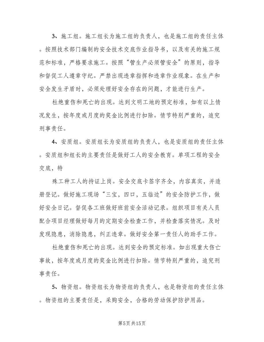 公司安全生产责任制考核制度范文（四篇）.doc_第5页