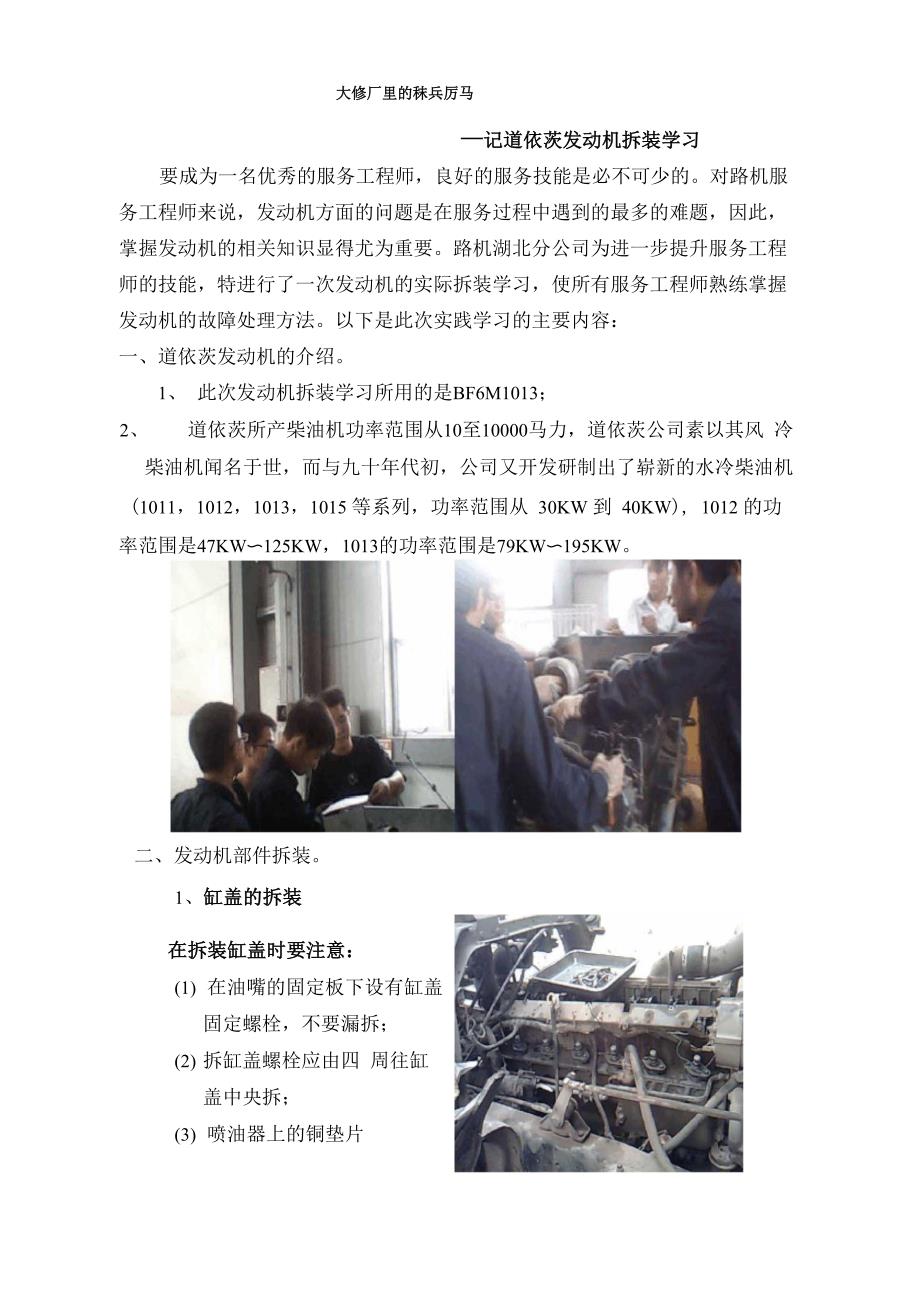 道依茨发动机拆装学习_第1页