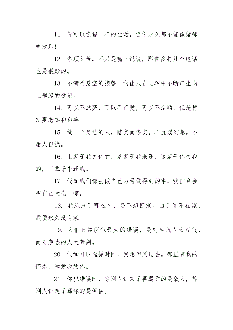 感悟生活哲理经典语录句子-2021感悟人生哲理句子.docx_第4页