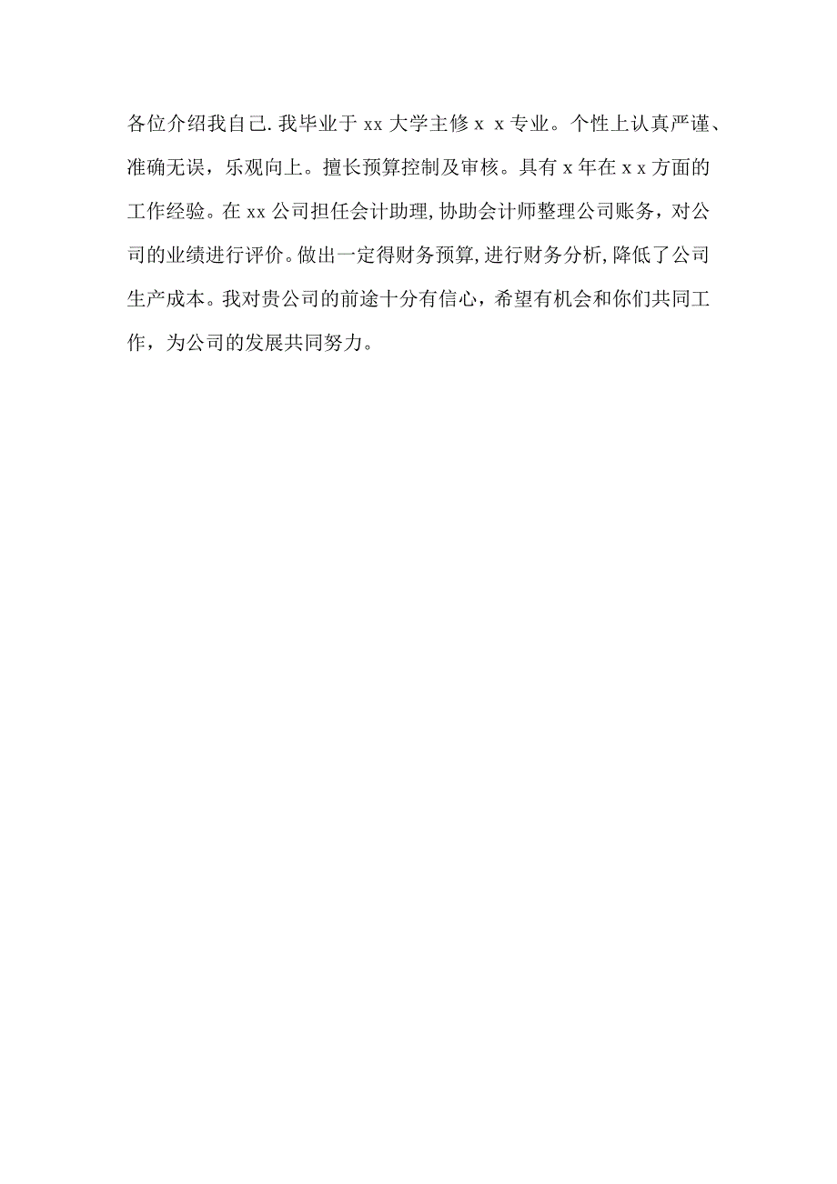 会计助理求职自我介绍_第3页