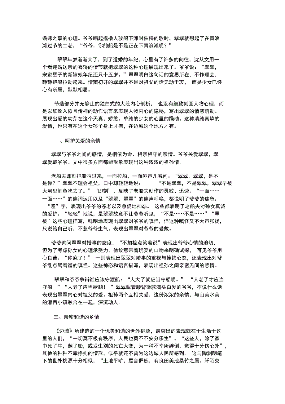 边城中的爱与美_第2页