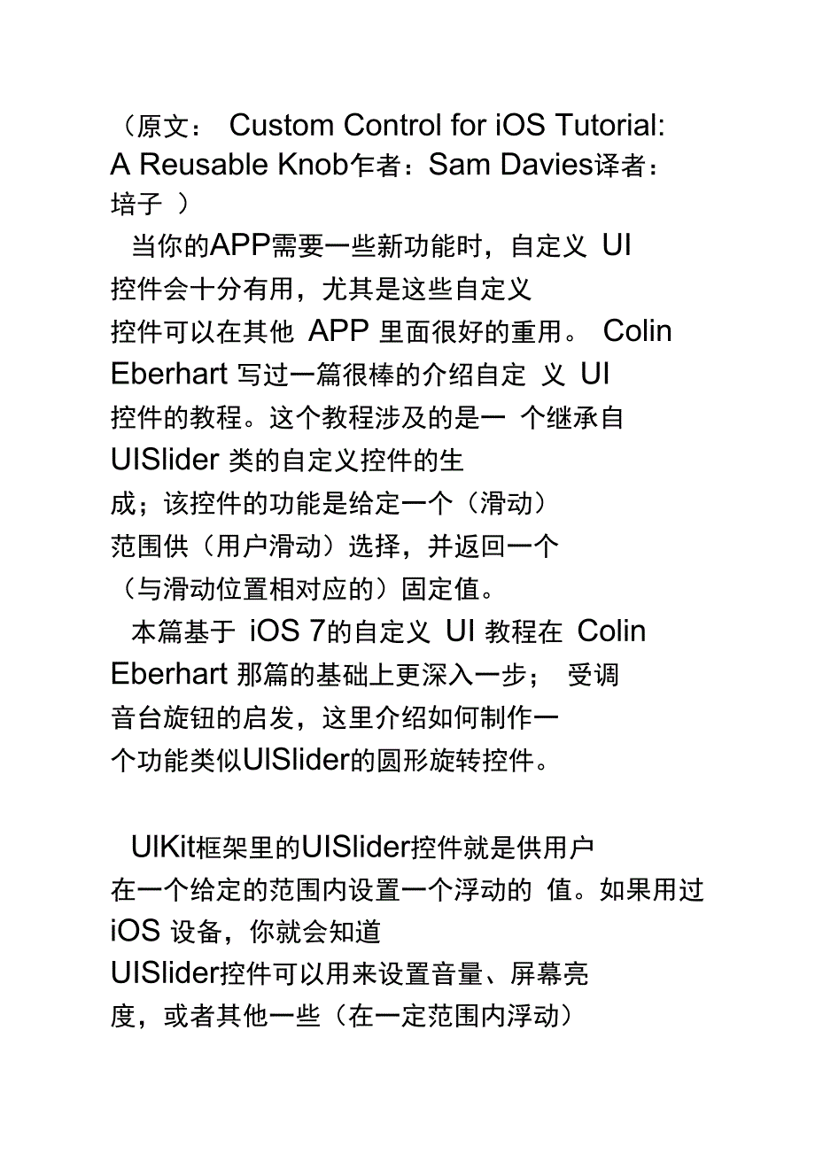 iOS自定义控件教程制作一个可重用的旋钮解析_第1页