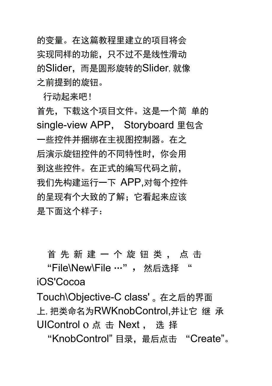 iOS自定义控件教程制作一个可重用的旋钮解析_第2页