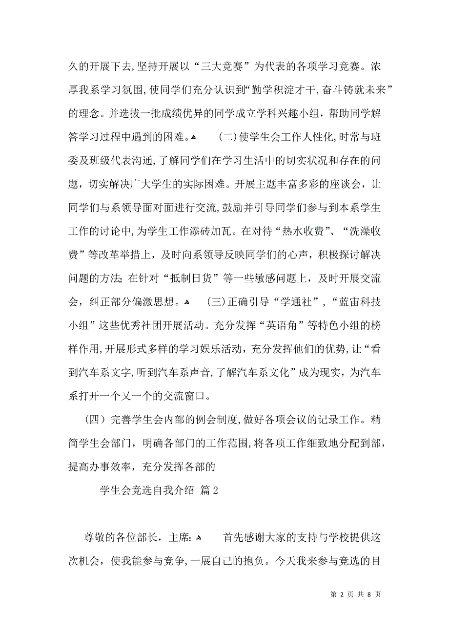 关于学生会竞选自我介绍四篇_第2页