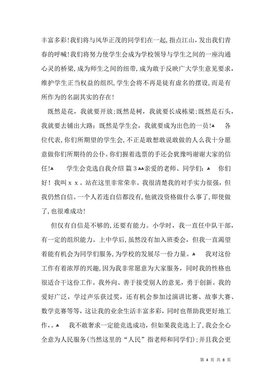 关于学生会竞选自我介绍四篇_第4页