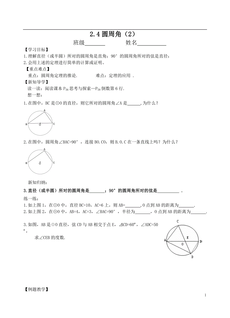 24圆周角（2）_第1页