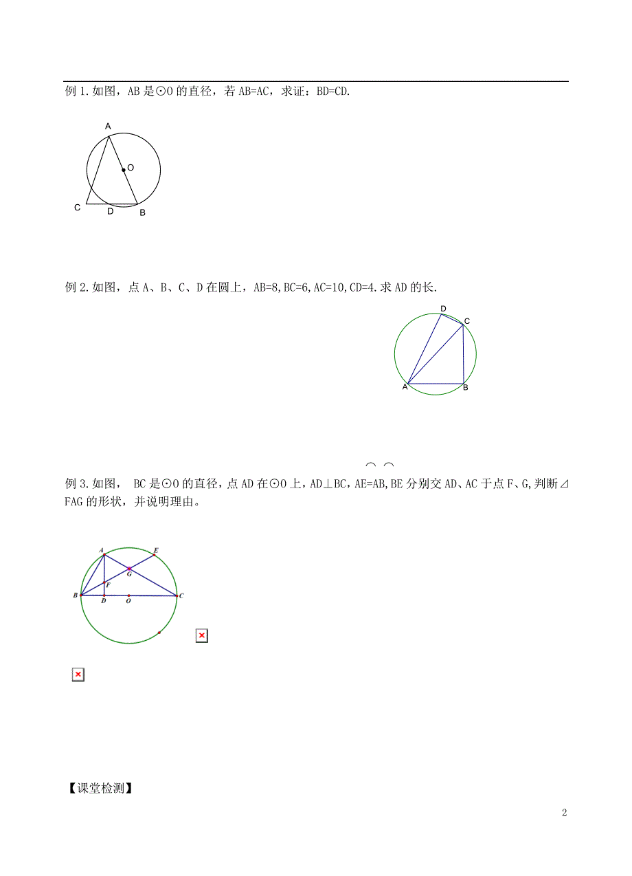 24圆周角（2）_第2页