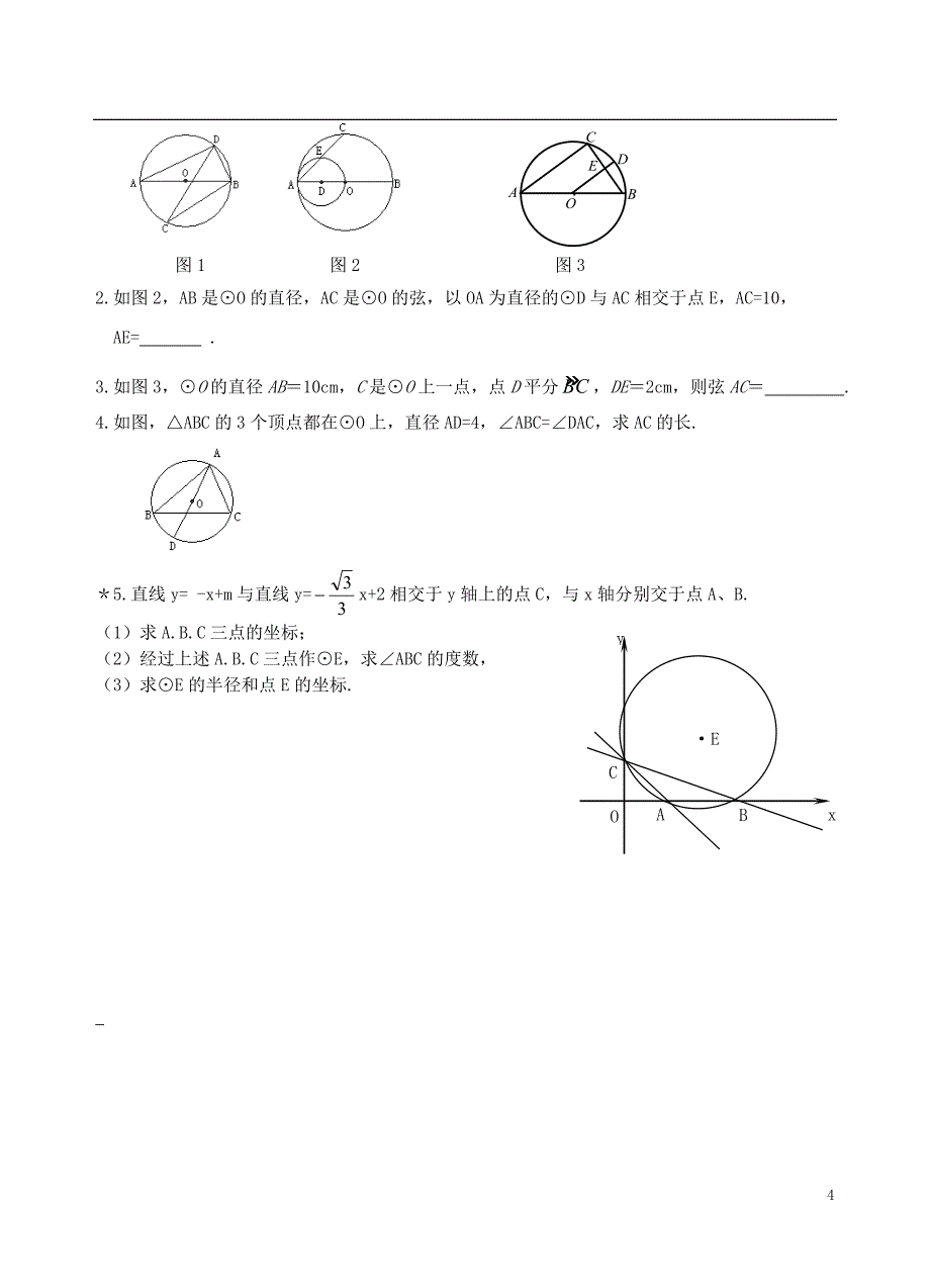 24圆周角（2）_第4页