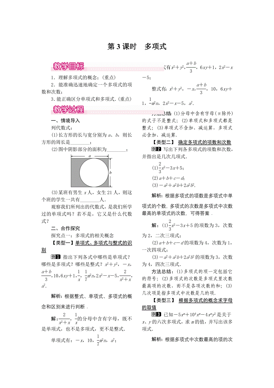 21整式1第3课时多项式_第1页