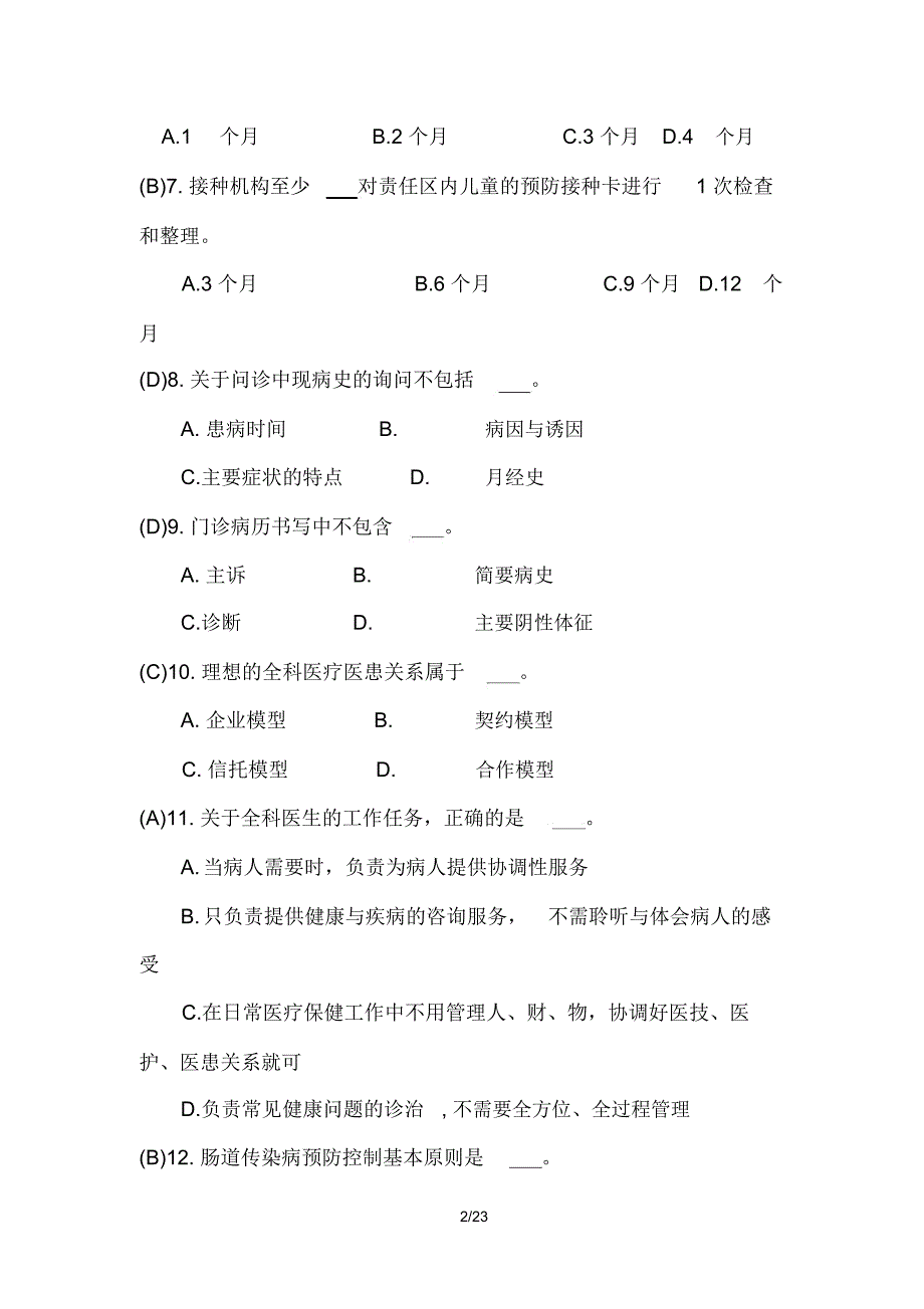 基层岗位练兵和技能竞赛乡村医生试题_第2页