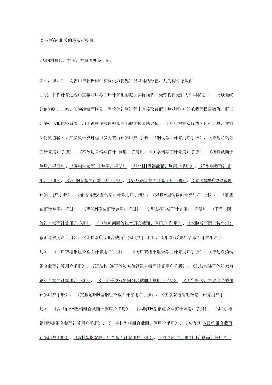 受弯构件计算技术手册_第2页