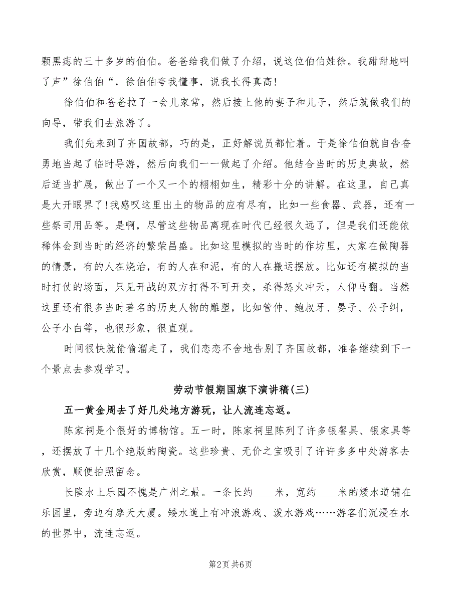 2022年劳动节假期国旗下演讲稿范文_第2页