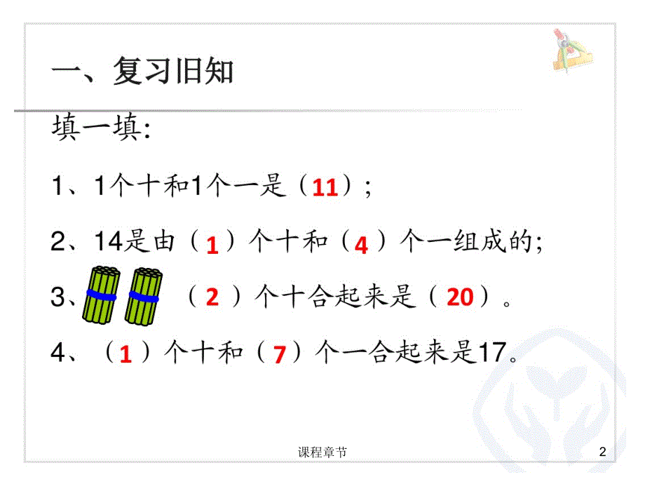 5-3单双数20以内【上课课堂】_第2页