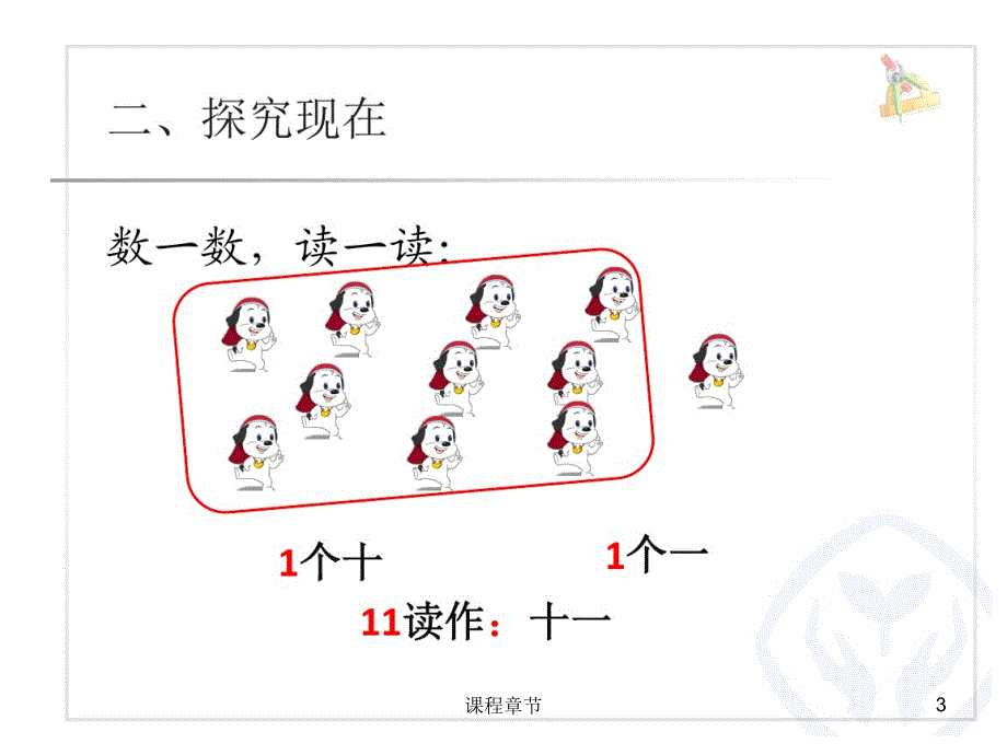 5-3单双数20以内【上课课堂】_第3页