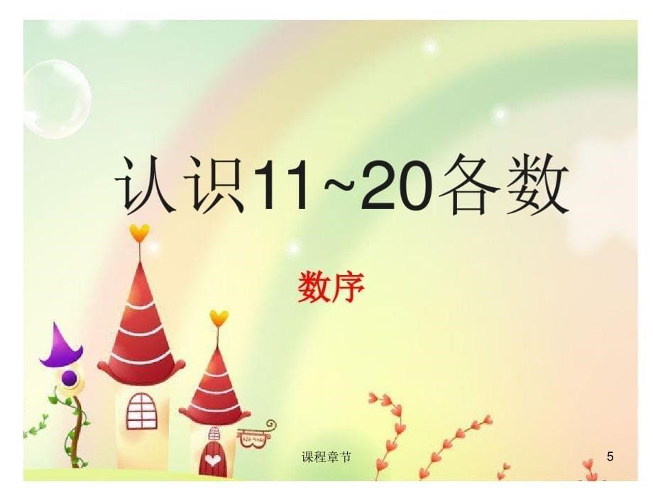 5-3单双数20以内【上课课堂】_第5页