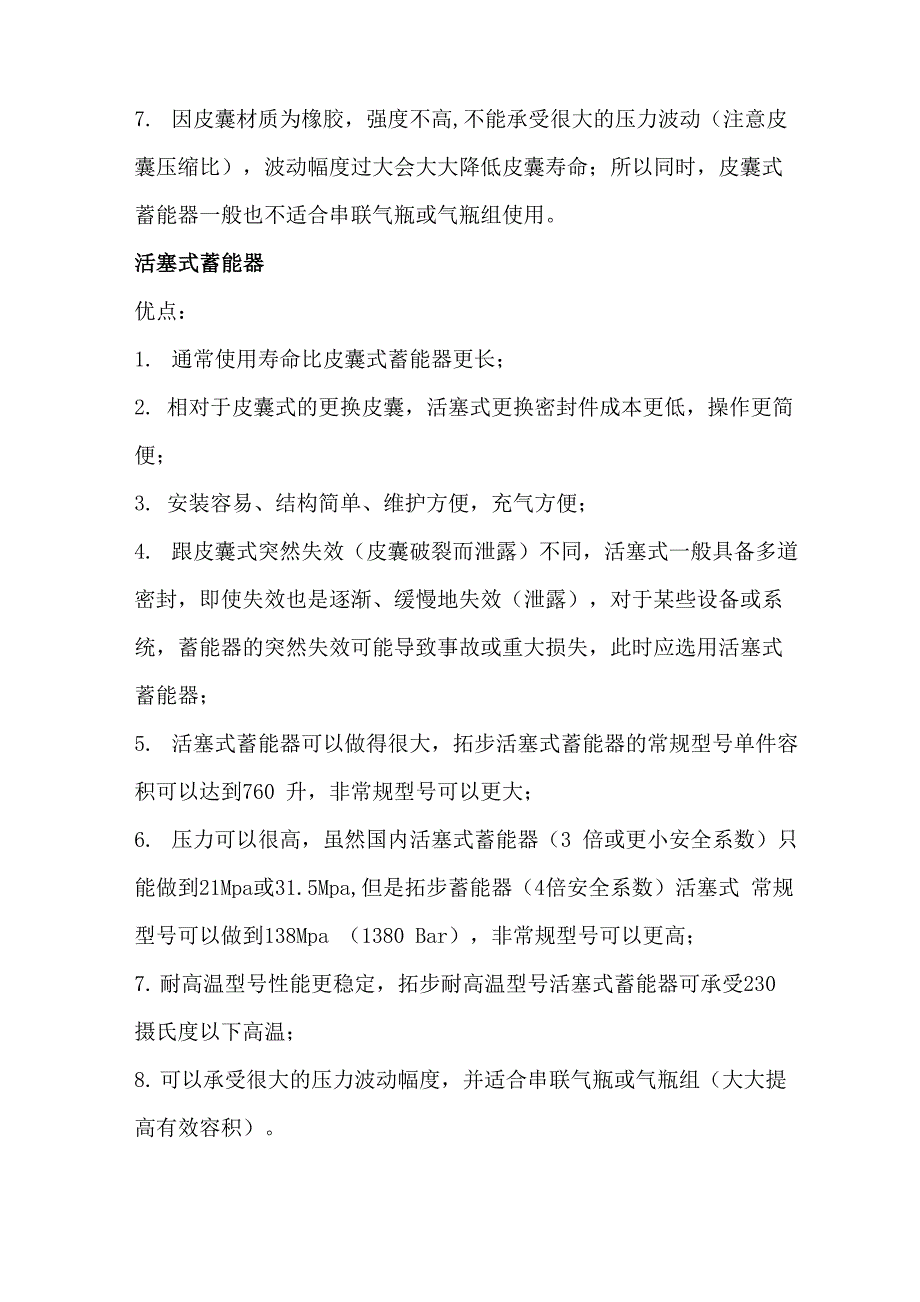 皮囊式蓄能器特点及介绍_第2页