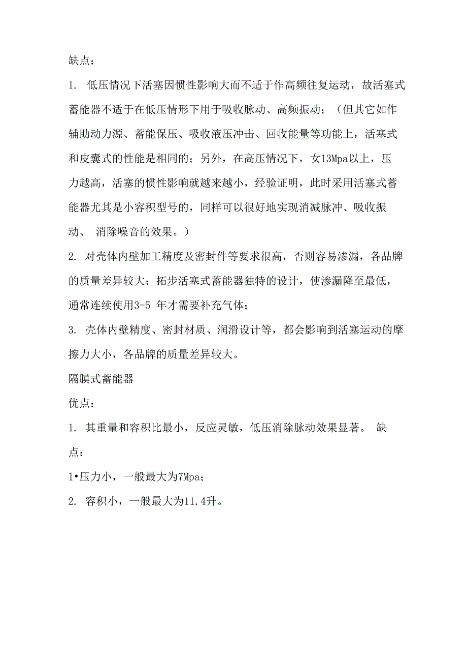 皮囊式蓄能器特点及介绍_第3页