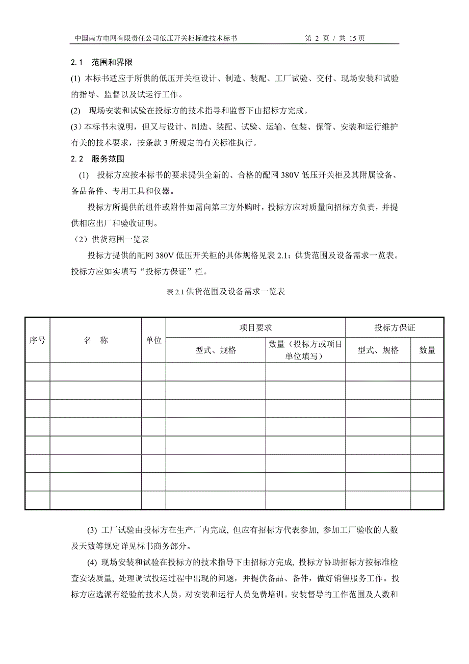 目录 13 122 推荐的备品备件、专用工具和仪器仪表 14 13 主要元器件来源 14 14 LCC数据文_第4页