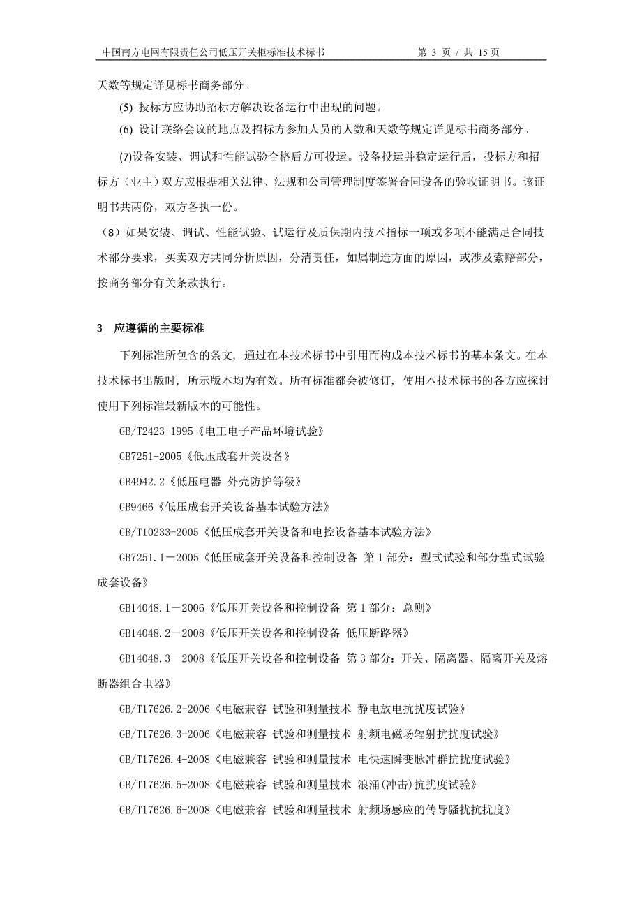 目录 13 122 推荐的备品备件、专用工具和仪器仪表 14 13 主要元器件来源 14 14 LCC数据文_第5页