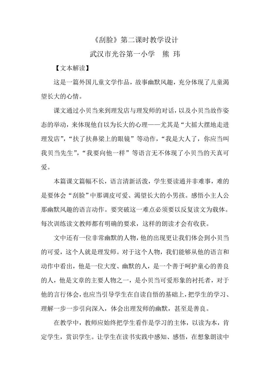 《刮脸》教学设计.doc_第1页