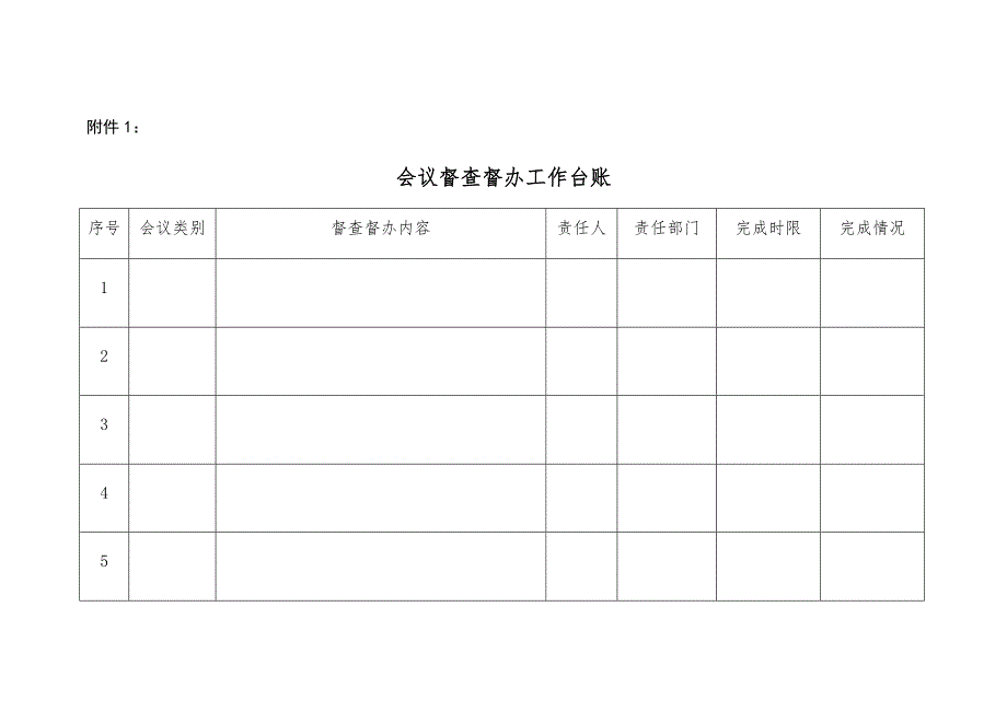 医院督查督办工作制度_第4页