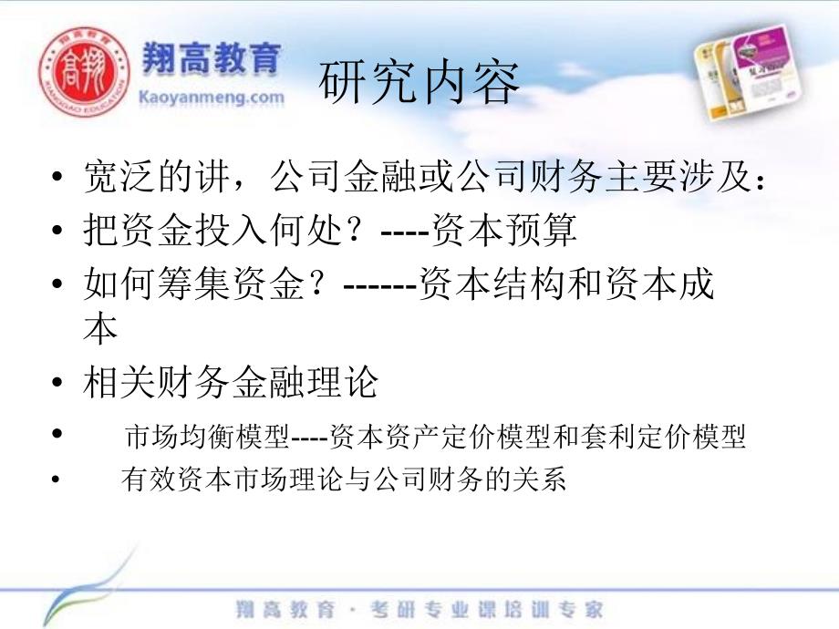 金融学综合公司财务强化班讲义第1章公司财务概述_第3页