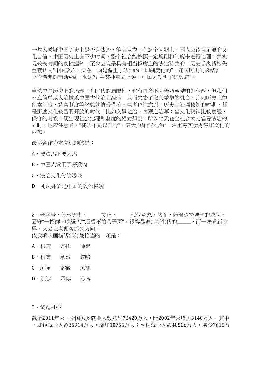 2023年06月浙江杭州滨江街道招考聘用编外工作人员笔试历年难易错点考题荟萃附带答案详解_第2页