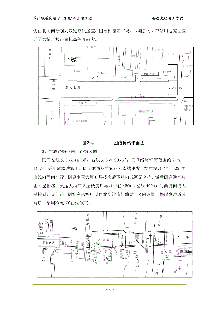 安全文明施工方案3_第5页