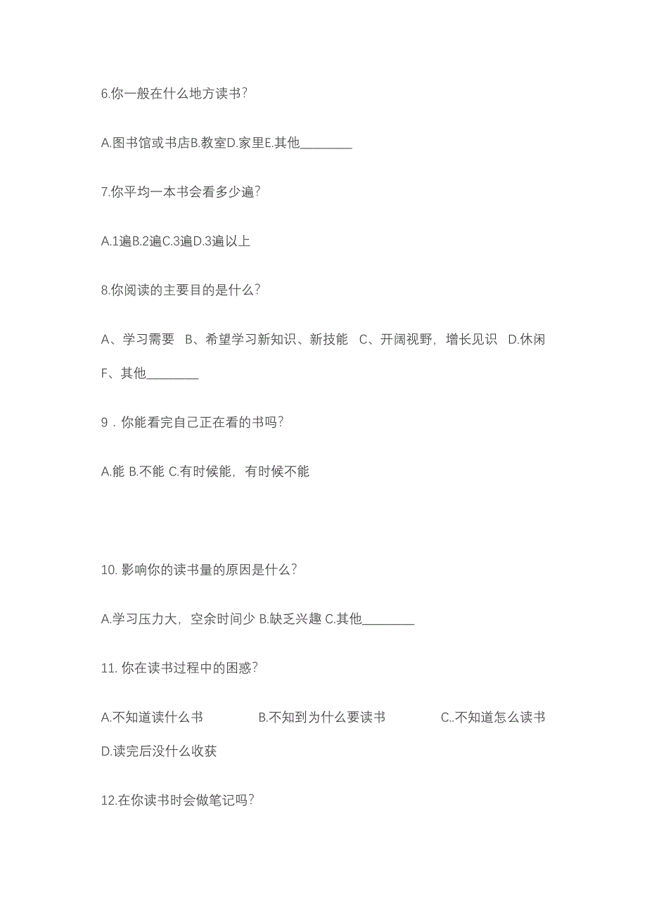 关于读书的调查问卷_第2页