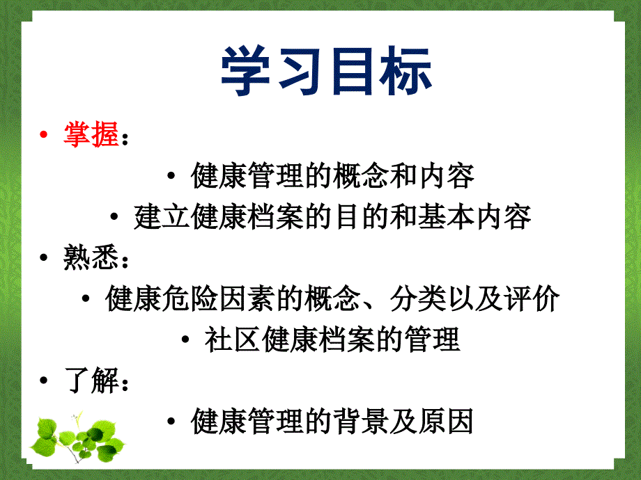 《社区健康管理》PPT课件.ppt_第2页