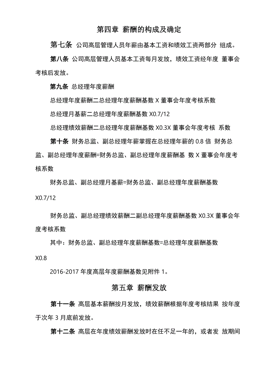 公司高层薪酬制度_第2页