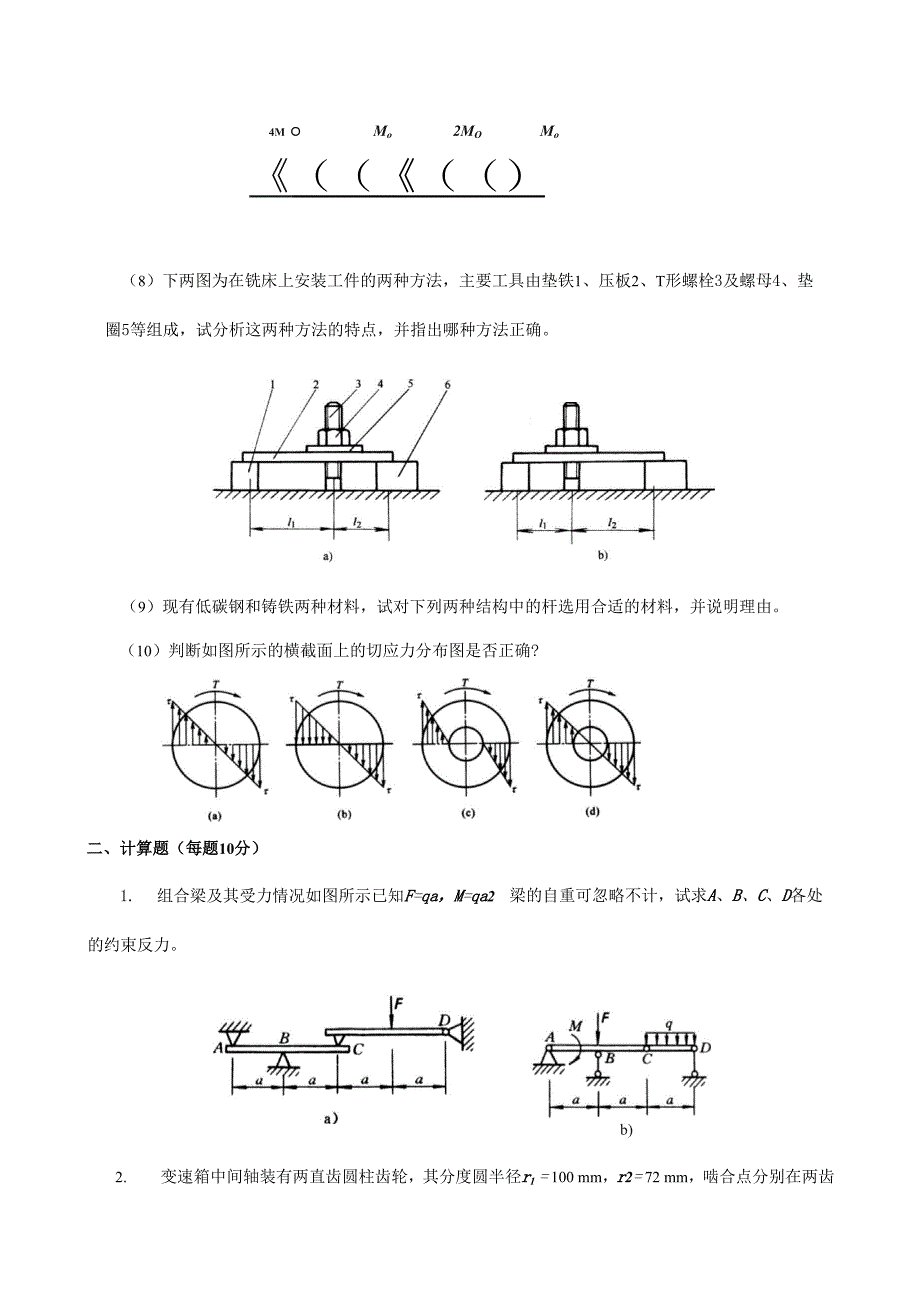 机械设计基础测试题及答案_第2页