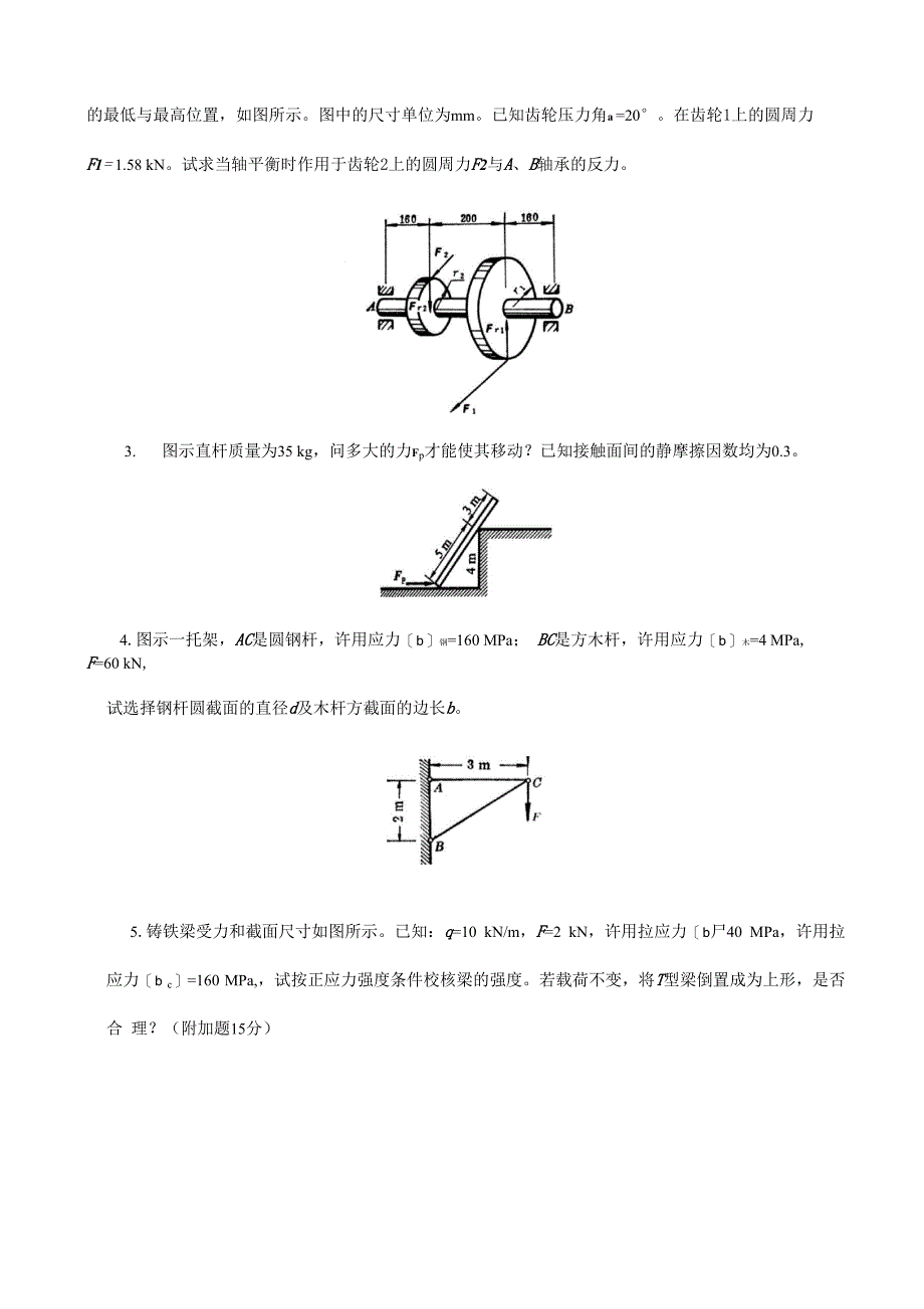 机械设计基础测试题及答案_第4页