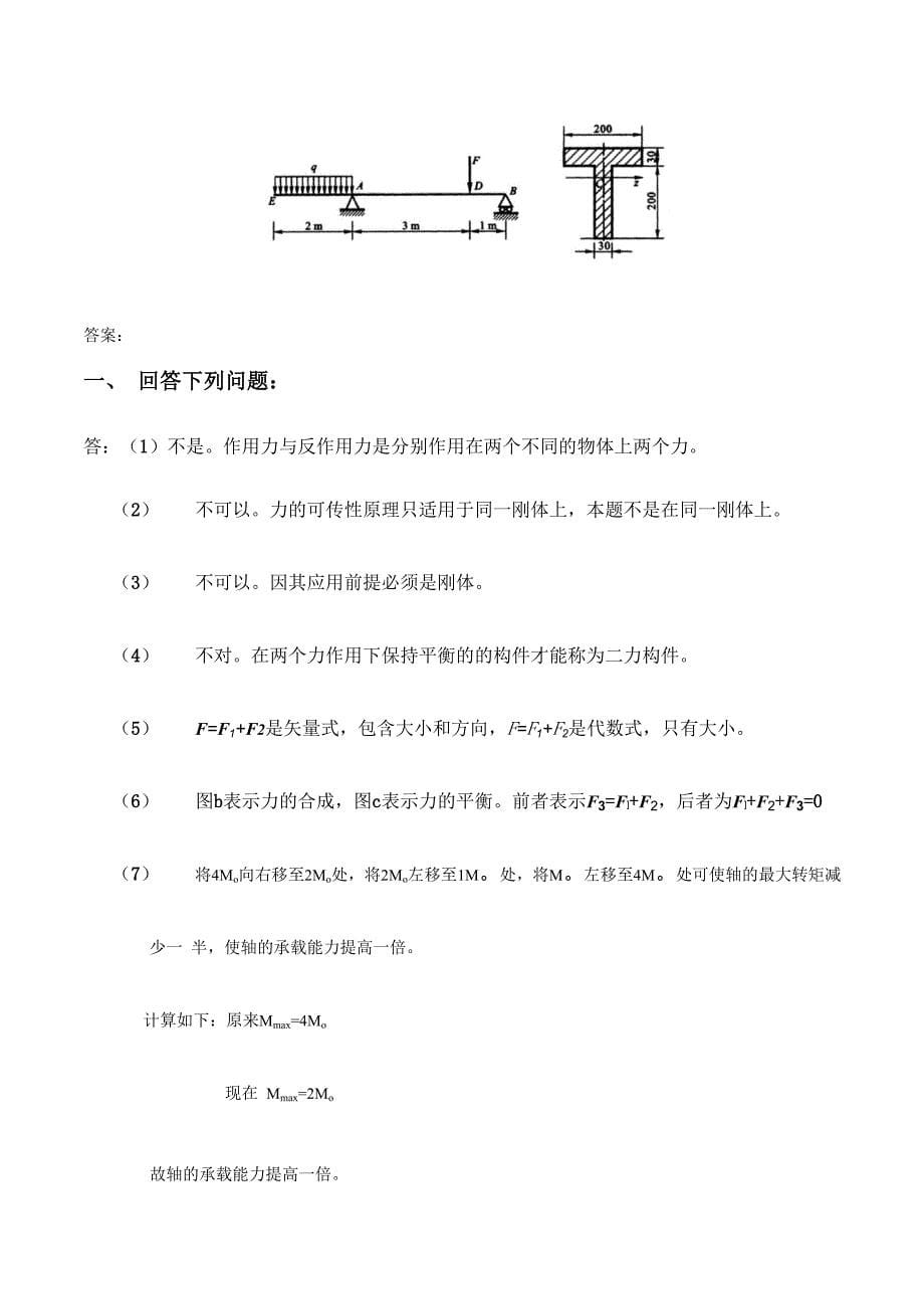 机械设计基础测试题及答案_第5页