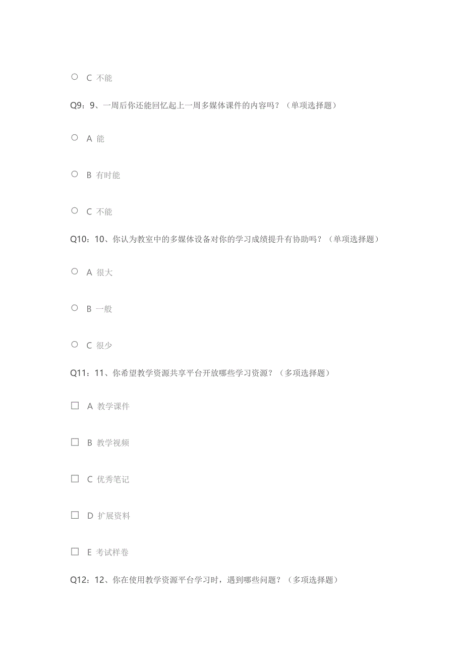 运用现代化信息技术优化教学过程调查问卷_第3页