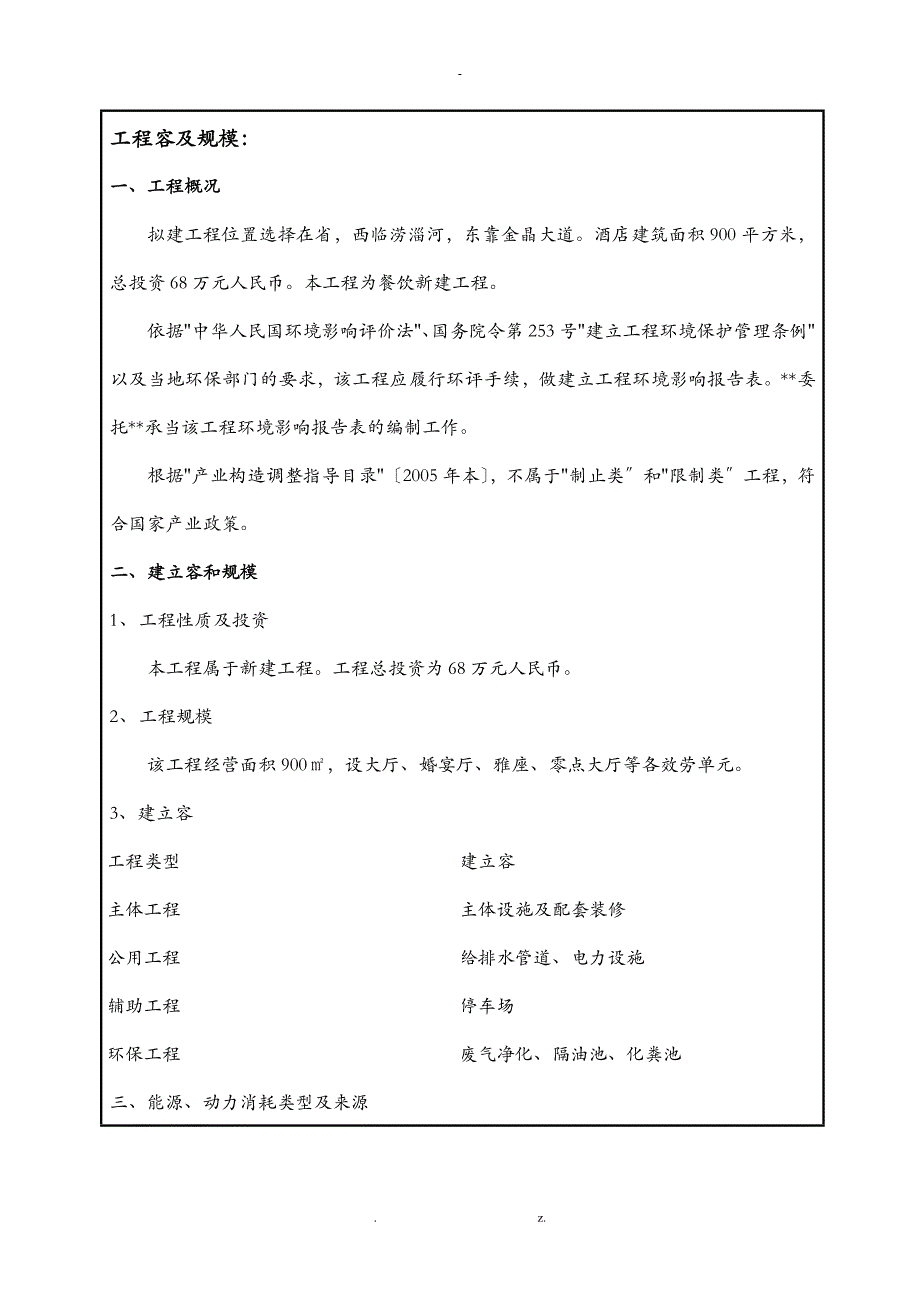 餐饮业环评报告表汇总_第3页