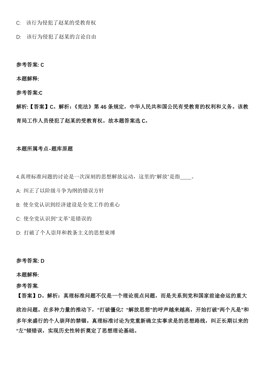 2021年01月内蒙古呼伦贝尔海拉尔区事业单位引进专业人才100人模拟卷第五期（附答案带详解）_第3页