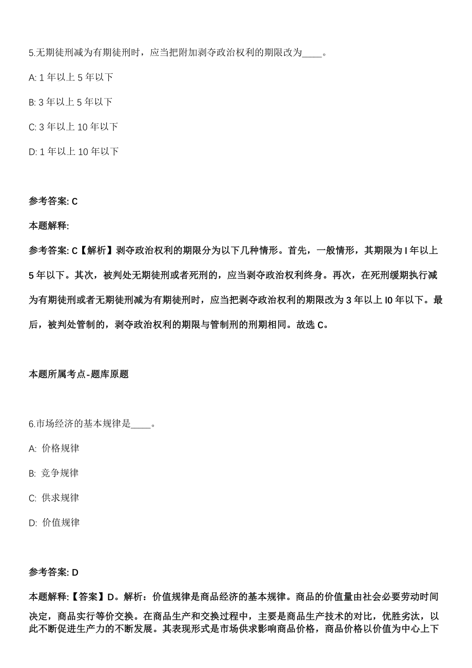 2021年01月内蒙古呼伦贝尔海拉尔区事业单位引进专业人才100人模拟卷第五期（附答案带详解）_第4页