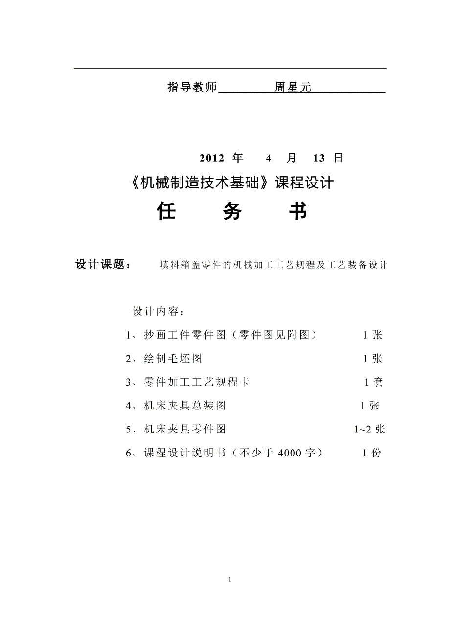 机制填料箱盖课程设计说明书.doc_第2页