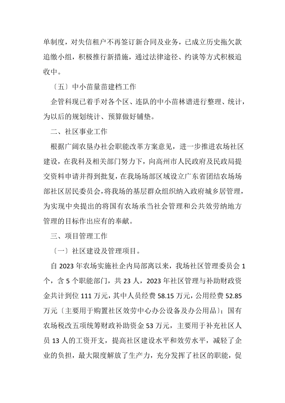 2023年企业管理科年度工作总结.doc_第3页