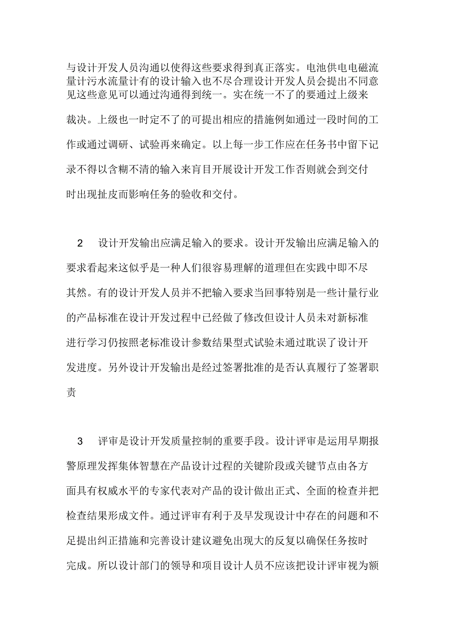 计量仪表制造企业质量管理的特点阐述_第3页