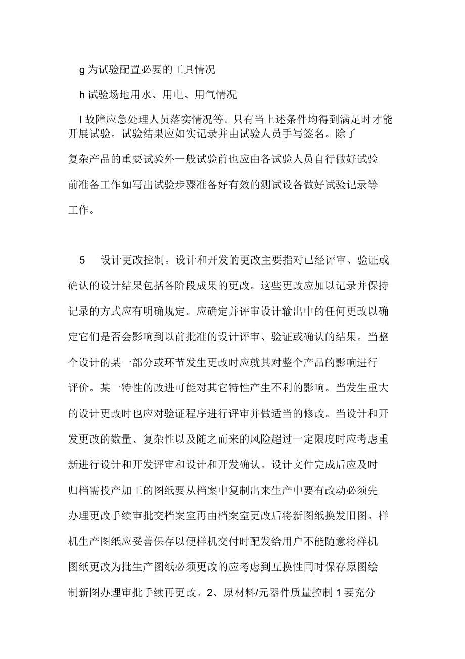 计量仪表制造企业质量管理的特点阐述_第5页