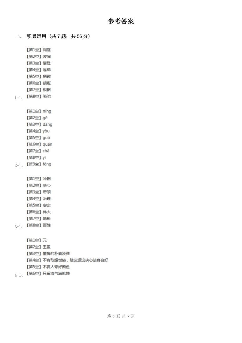 临沧市四年级上学期语文期末试卷_第5页