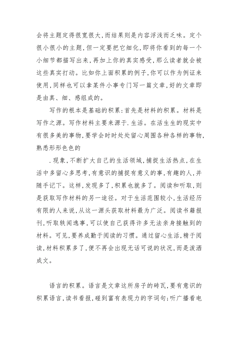 如何提高写作水平.docx_第3页