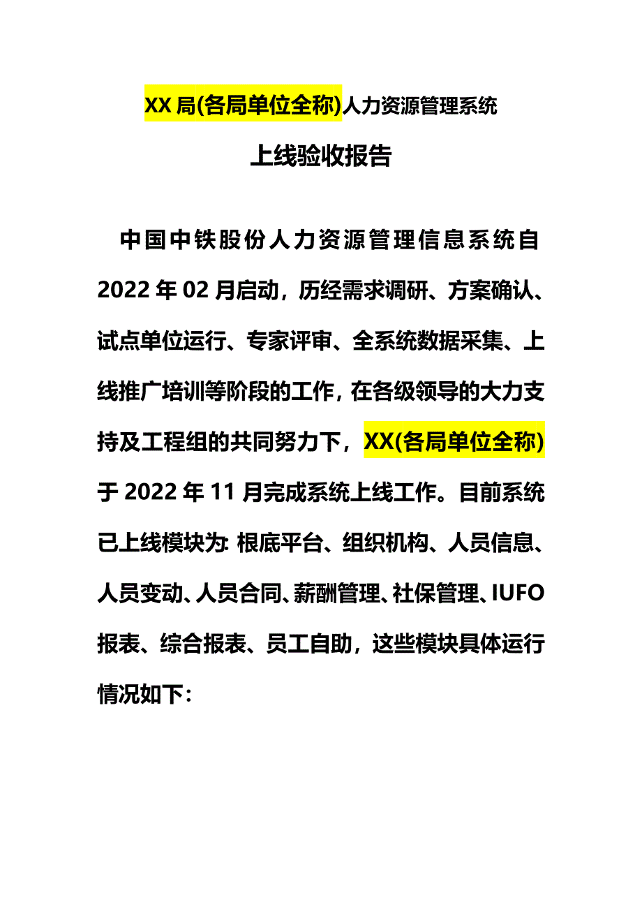 最新XX局(各局单位全称)人力资源管理系统_第2页