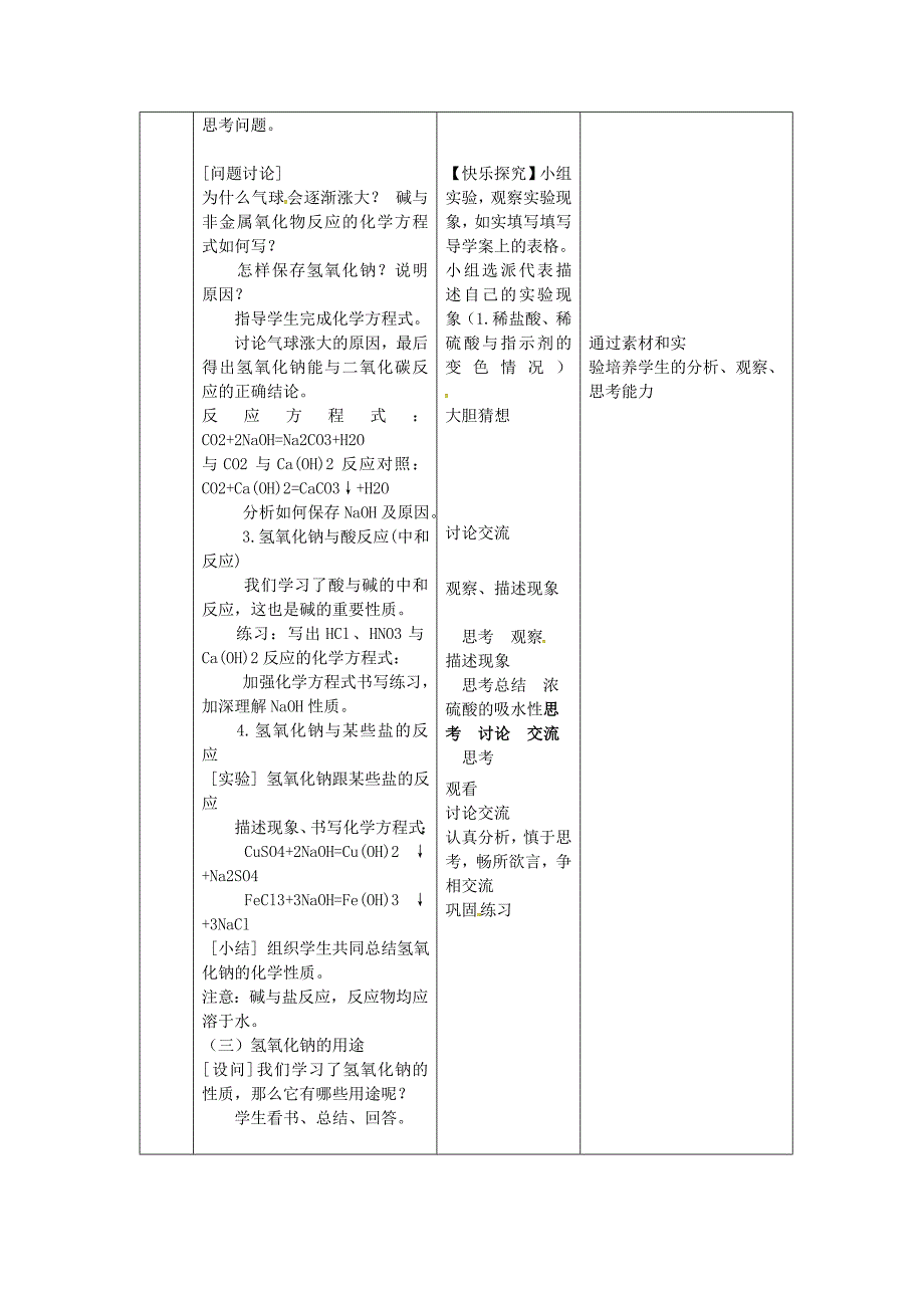 【名校精品】九年级化学全册第二单元常见的酸和碱第二节碱及其性质教案1鲁教版五四制_第3页