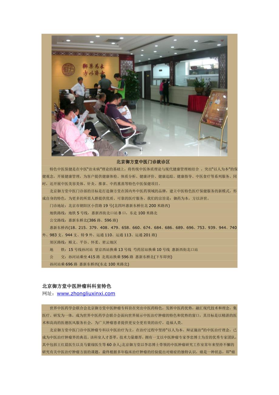 世界中医药学会联合会北京御方堂.doc_第2页