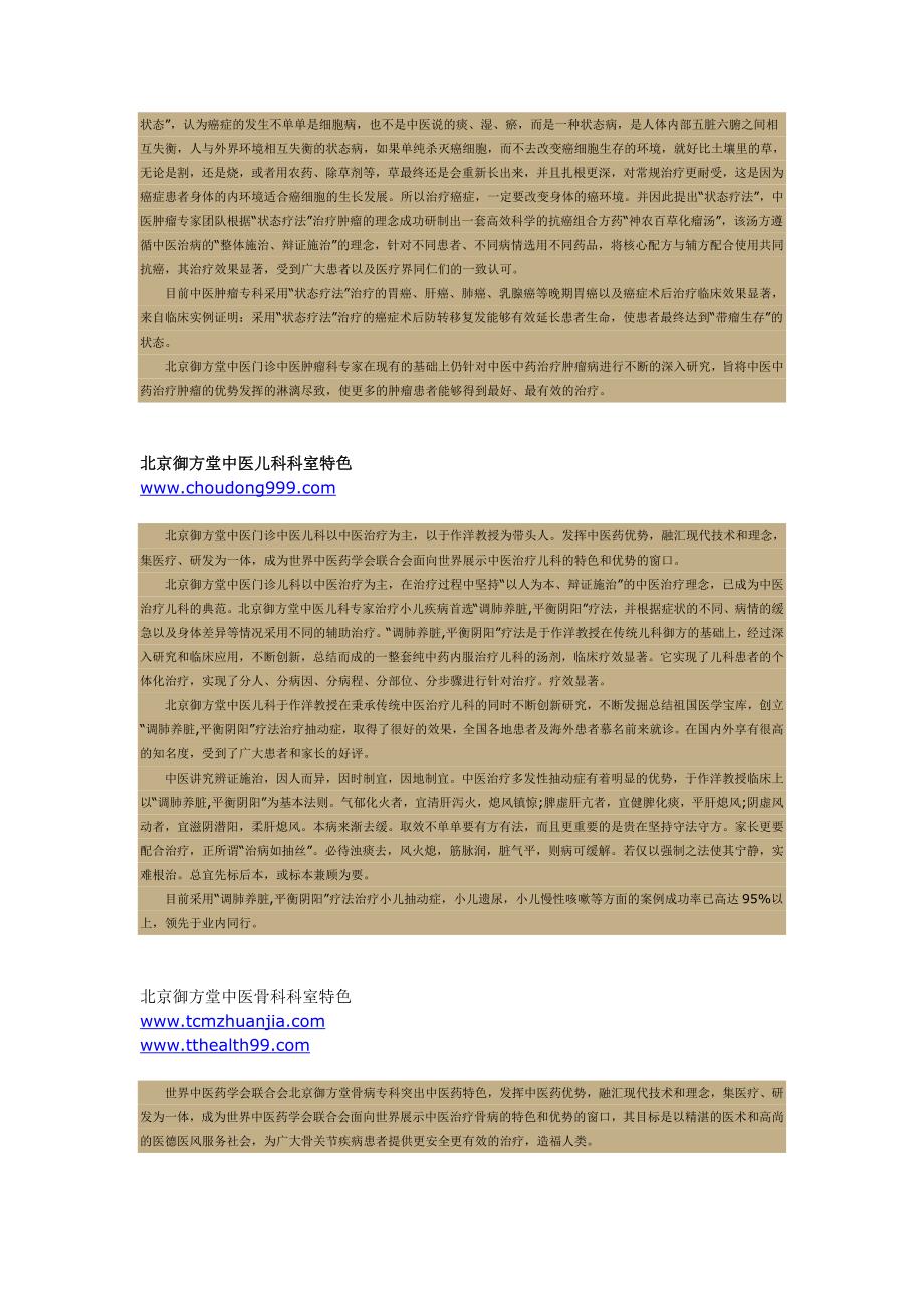 世界中医药学会联合会北京御方堂.doc_第3页