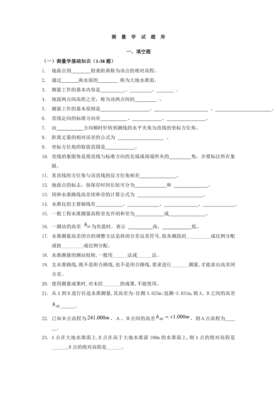 测量学试题带答案_第1页