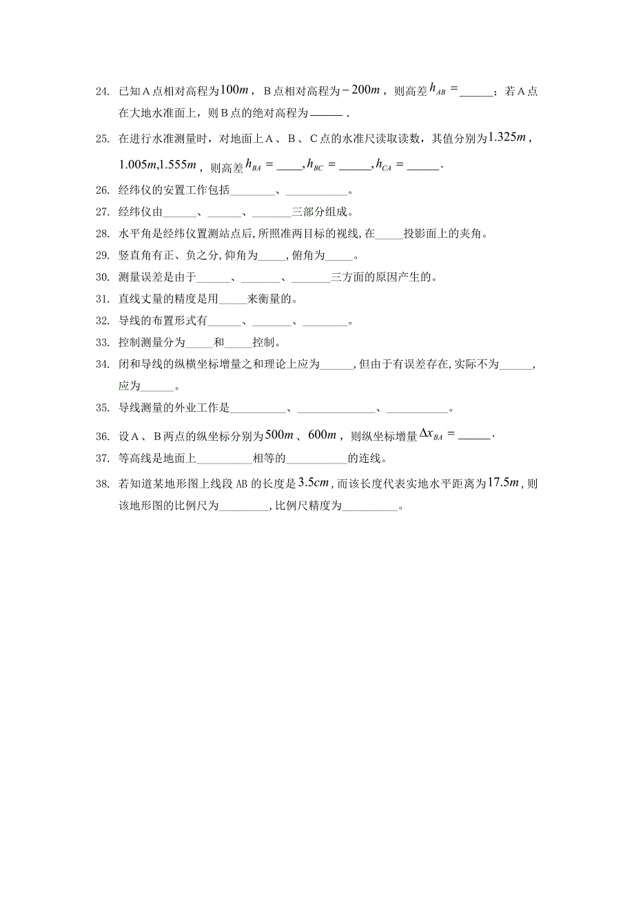 测量学试题带答案_第2页